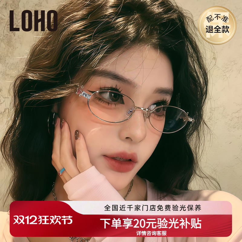 LOHO全国连锁钻石系列镜框
