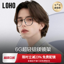 LOHO眼镜男款近视可配度数超轻铝镁黑框女平光素颜高级感大脸眼睛