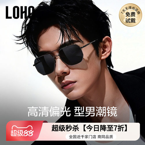 LOHO飞行员偏光墨镜男款防紫外线开车专用户外钓鱼防眩光太阳眼镜
