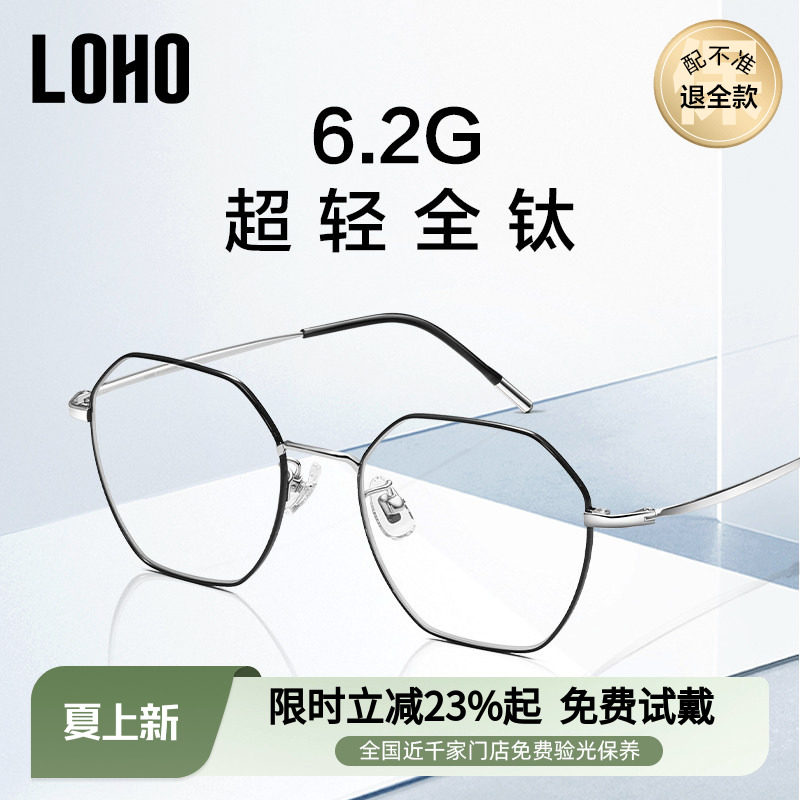LOHO防蓝光眼镜抗辐射疲劳女男款无度数平光眼镜框超轻全钛眼镜架