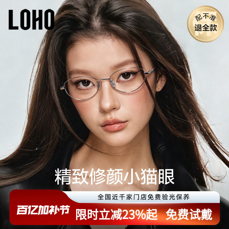 LOHO猫眼书呆子眼镜近视可配度数女高智感超轻钛架金丝小框26新款