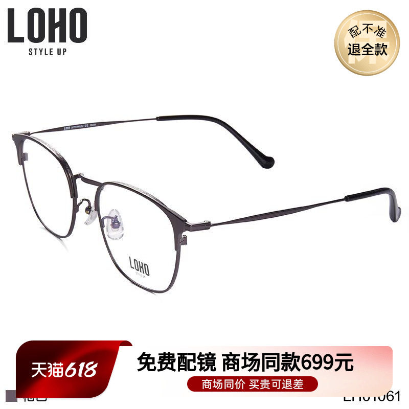 LOHO商场同款复古光学眼镜超轻钛架镜框眼镜框可配镜片LH01061