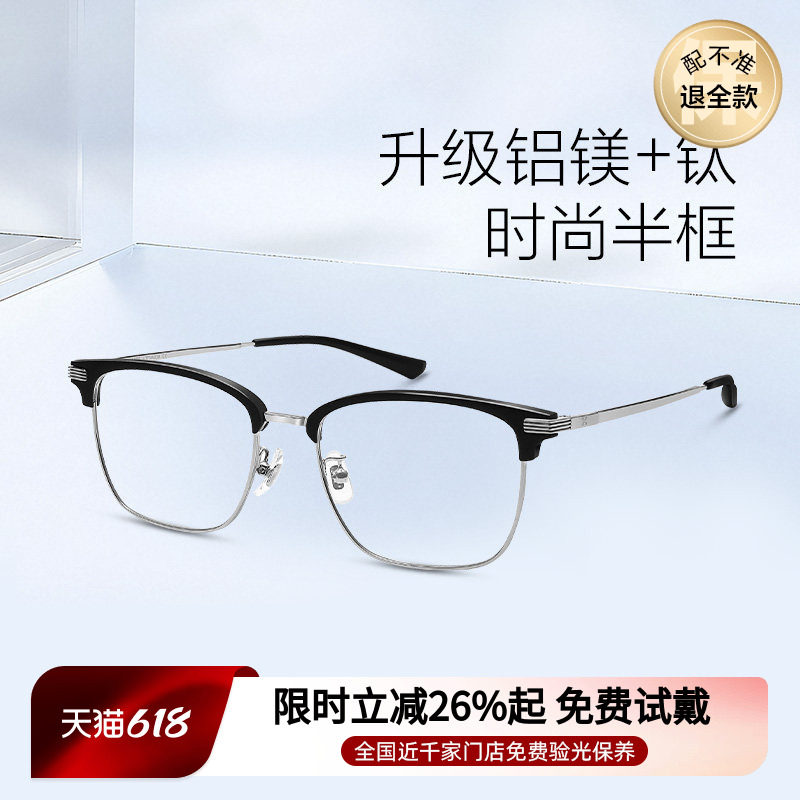 LOHO钛架半框男款眼镜可配度数女防蓝光铝镁半框男士护眼镜镜片
