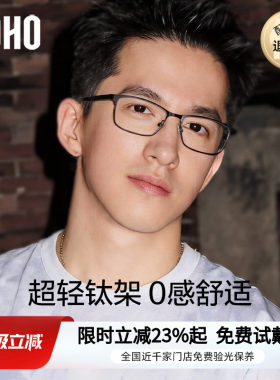 LOHO新款男士黑框钛架近视镜