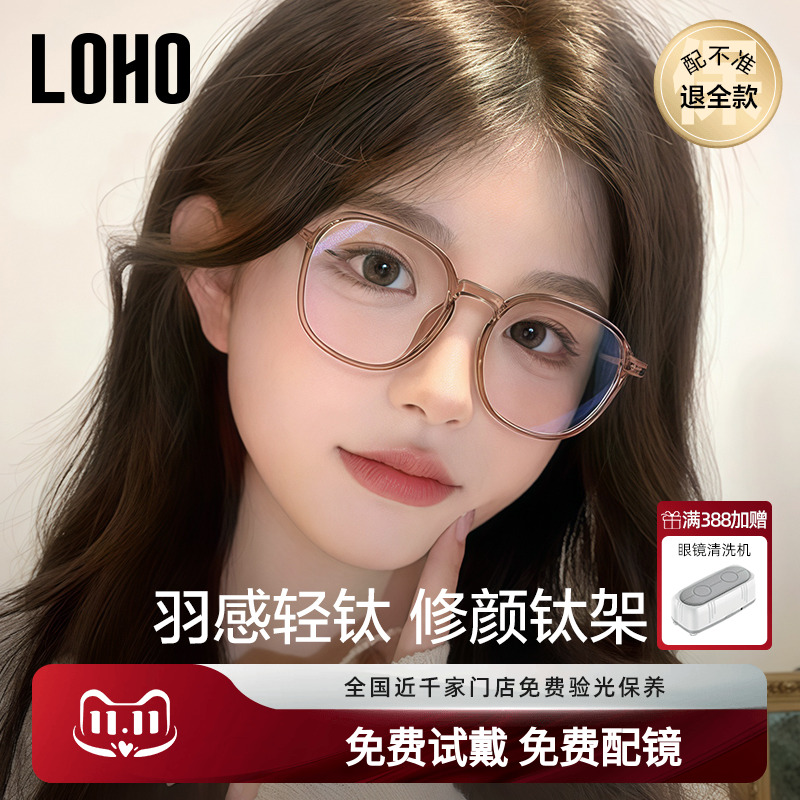 LOHO近视眼镜素颜百搭轻颜茶色显白钛架蔡司镜片可配度数女镜框架