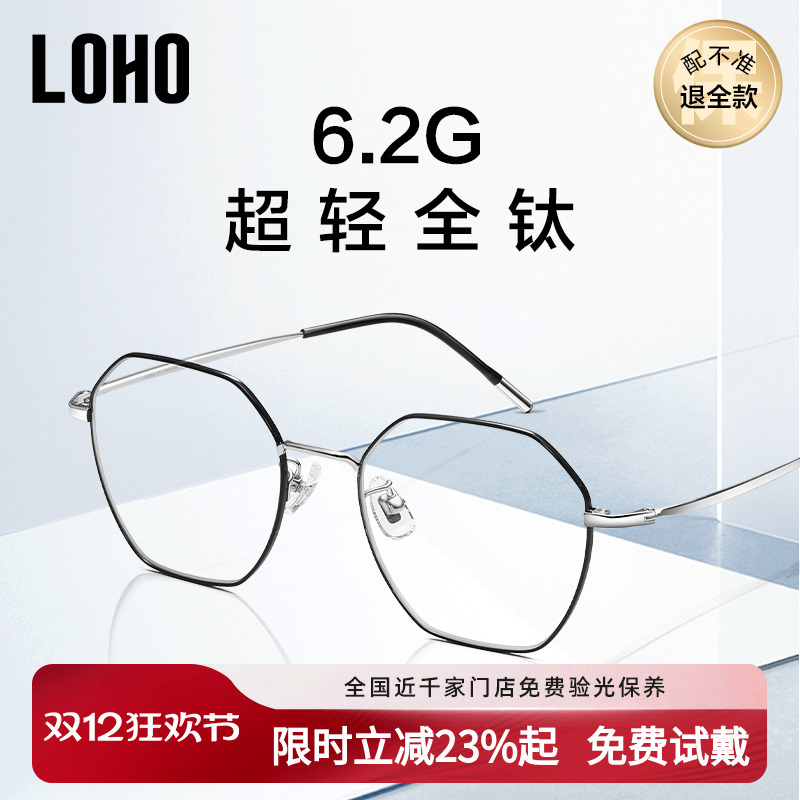 LOHO超轻防蓝光眼镜钛架可配度数