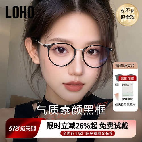 【送磁吸片】LOHO磁吸眼镜近视套镜可配度数女防蓝光超轻偏光墨镜