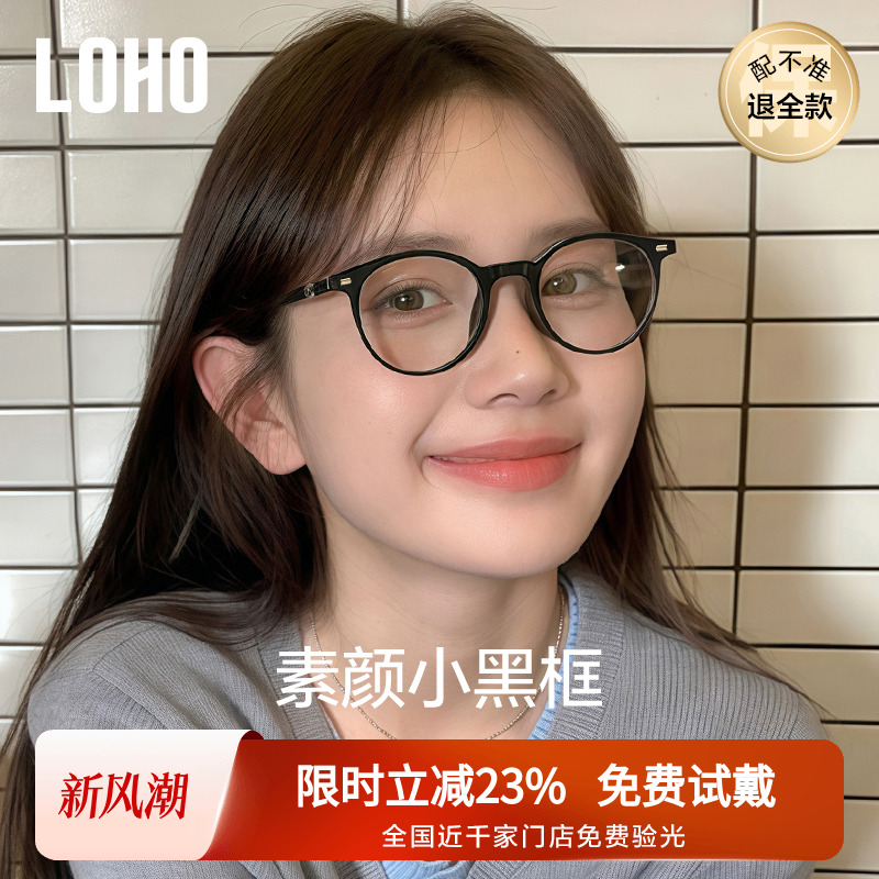 LOHO新款黑框眼镜超轻椭圆框近视女度数可配蔡司度数防蓝光眼睛架