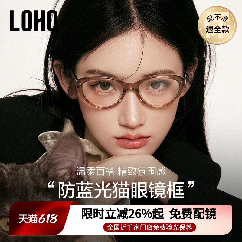 LOHO新款猫眼冷茶色眼镜框近视素颜镜防蓝光眼睛素颜镜配蔡司镜片