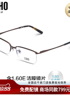 LOHO商场同款光学镜架潮男士商务钛架半框眼镜超轻近视眼镜DS012
