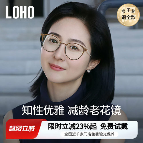 LOHO丨热销显年轻老花镜
