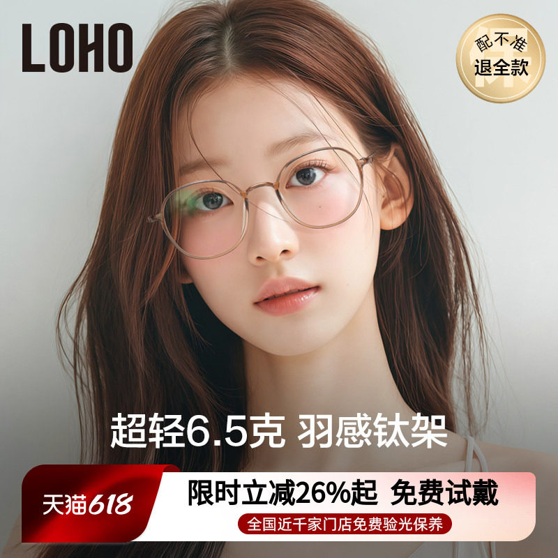 超轻6.5gLOHO冷茶色钛架近视眼镜女款可配度数防蓝光软糖素颜镜框