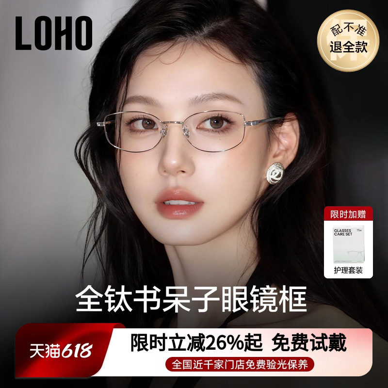 LOHO超轻全钛猫眼高智感书呆子眼镜架近视防蓝光镜框可配蔡司镜片