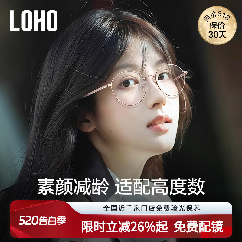 LOHO圆框眼镜女素颜防蓝光轻纯钛眼睛框学院风镜框架可配蔡司镜片