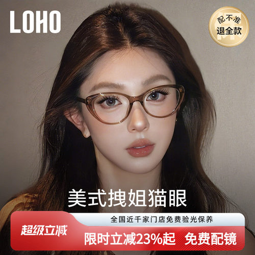 美拉德猫眼眼镜丨loho免费验光