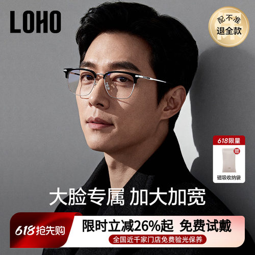 LOHO男士加宽加大半框眼镜