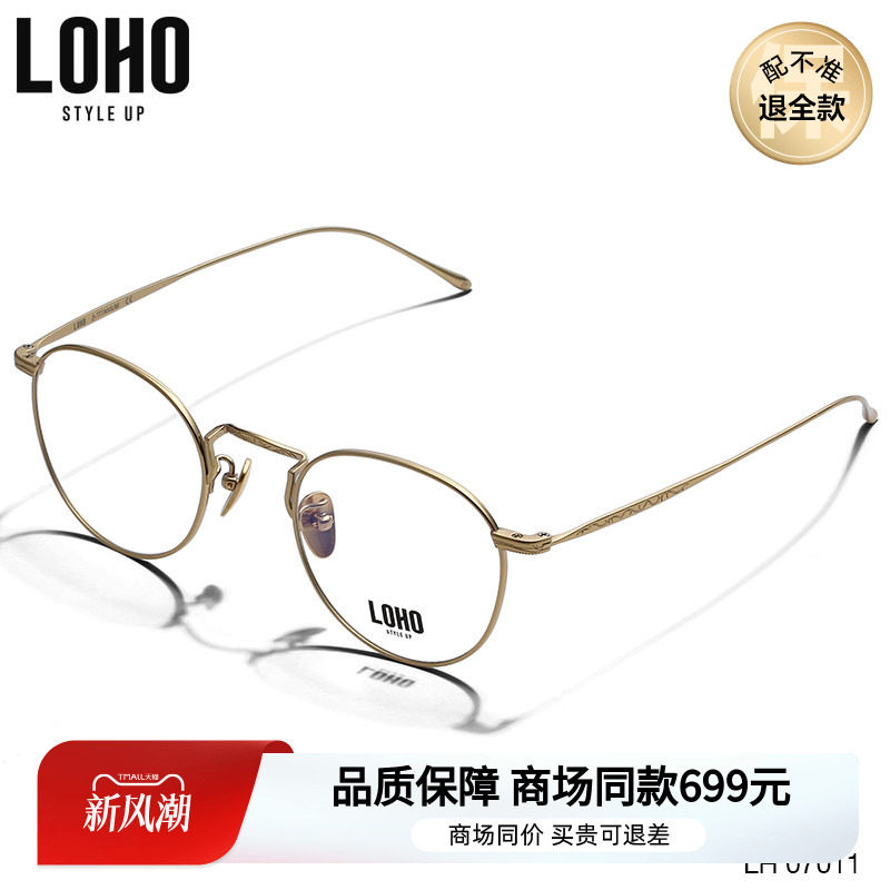 LOHO光学女潮超轻钛架圆脸眼镜框