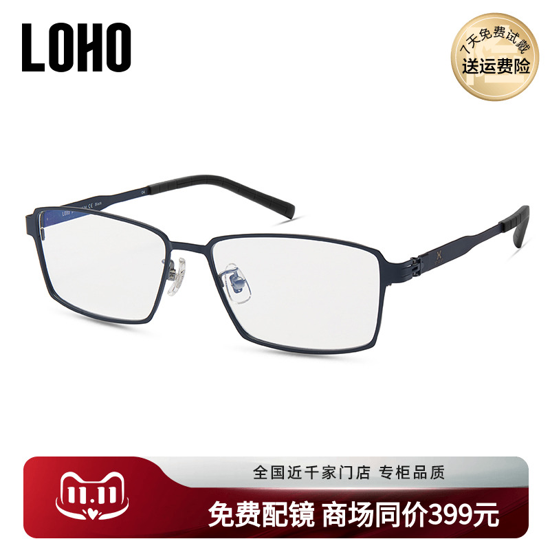 loho眼镜光学镜商同款男女通用
