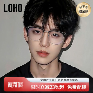 LOHO超轻纯钛半框近视眼镜框男女款痞帅眉框架斯文理工配蔡司镜片