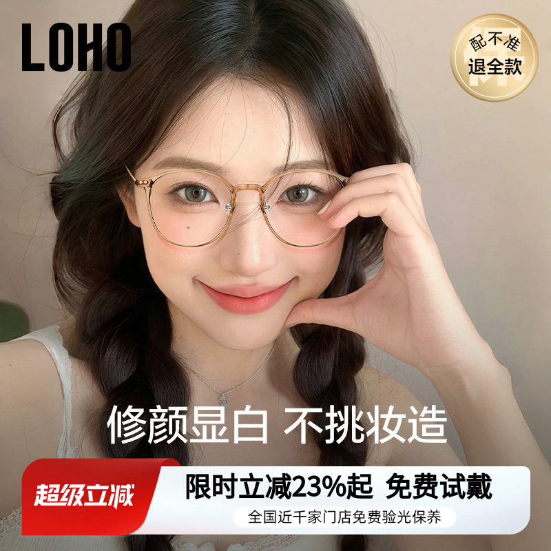 LOHO茶色超轻眼镜近视女可配度数钛架素颜高级感防蓝光男蔡司镜框