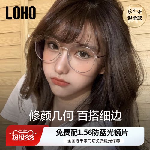 LOHO超轻近视眼镜女大框可配度数眼镜框韩系素颜显瘦防蓝光眼镜架 - 封面