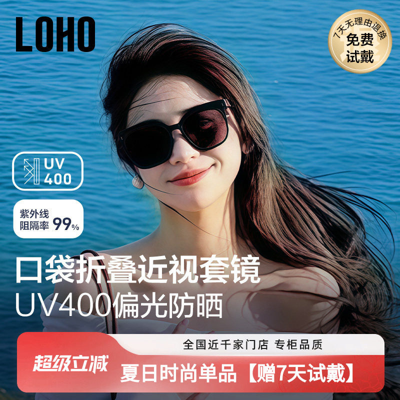 LOHO近视墨镜套镜偏光开车防晒防紫外线折叠墨镜套镜太阳眼镜女款
