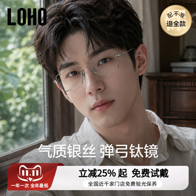 LOHO商务方框眼镜超弹钛腿