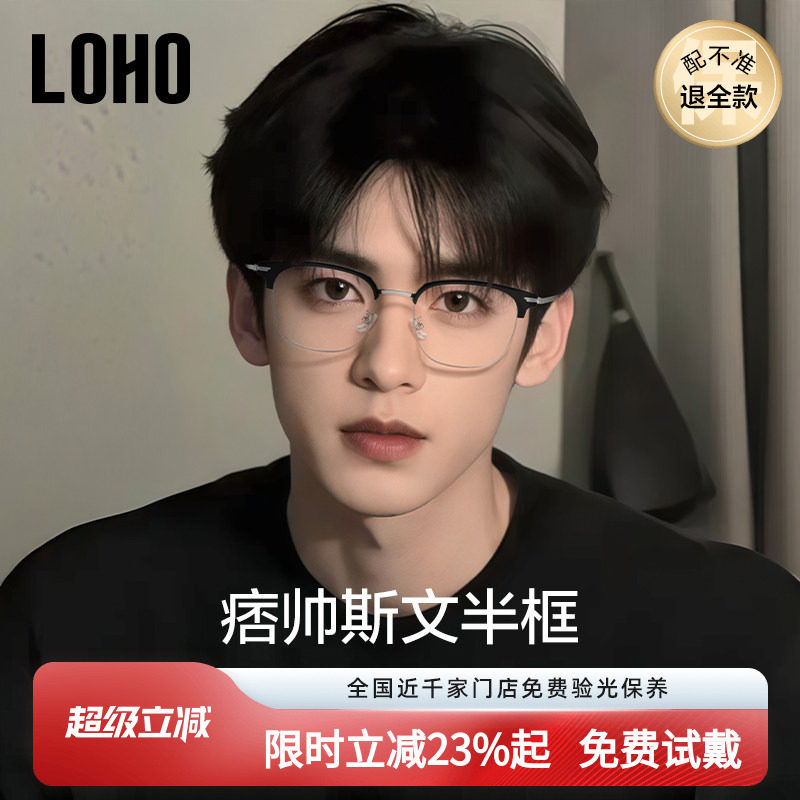LOHO半框近视眼镜男款可配度数女防蓝光抗辐射眼镜黑框超轻眼镜架
