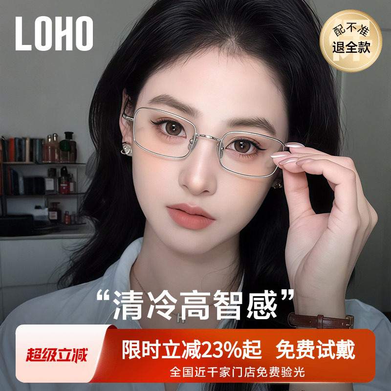 高智方框镜丨loho全国连锁