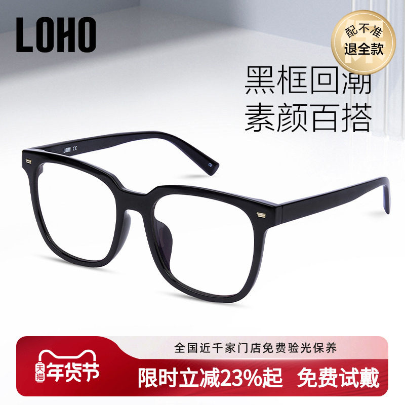 loho防蓝光护目镜防辐射大框ins风眼镜素颜瘦脸网红男女黑框近视