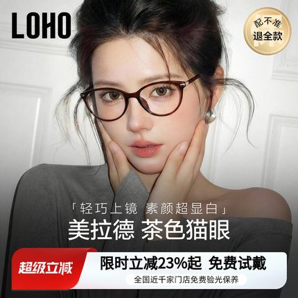 LOHO茶色猫眼镜框女近视可配度数蔡司镜片防蓝光镜架超轻素颜神器