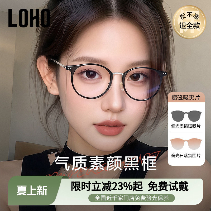 【送磁吸片】LOHO磁吸眼镜近视套镜可配度数女防蓝光超轻偏光墨镜