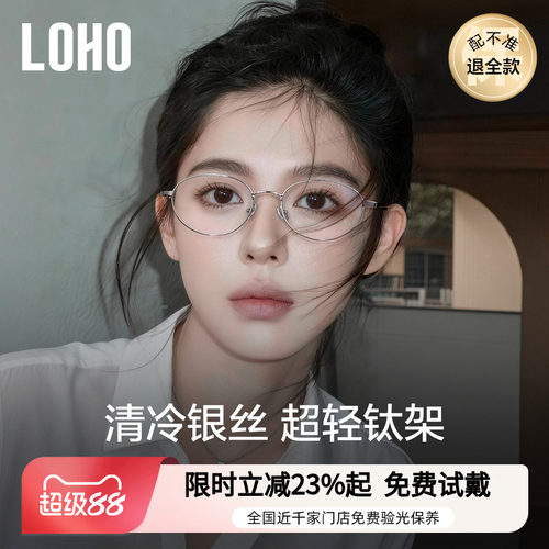 清冷椭圆眼镜丨全国门店免费验光