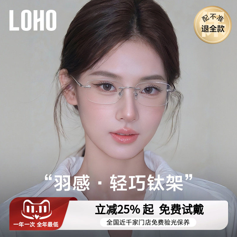 7g钛架LOHO无框近视眼镜女度数可配素颜镜框防蓝光镜架赵露思同款