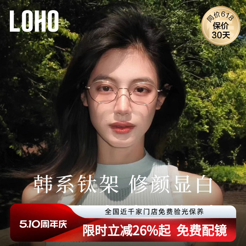 LOHO韩系钛架防蓝光近视眼镜显白镜框椭圆镜架可配蔡司镜片edell
