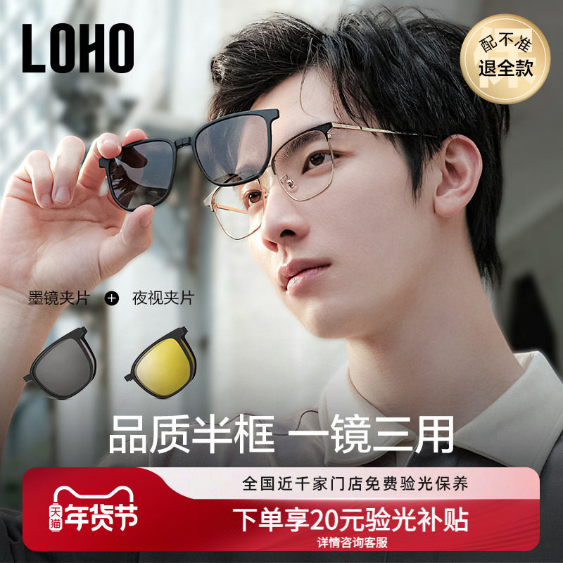 LOHO近视磁吸眼镜半框男款套镜可折叠墨镜男开车太阳镜带度数夹片
