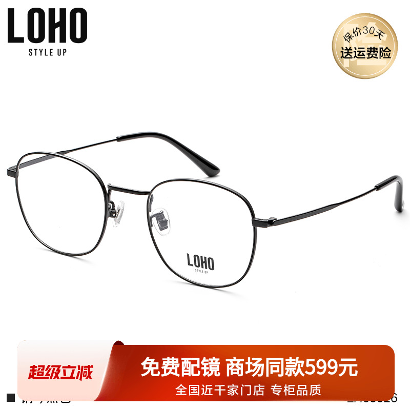 LOHO光学眼镜架时尚潮搭款近视