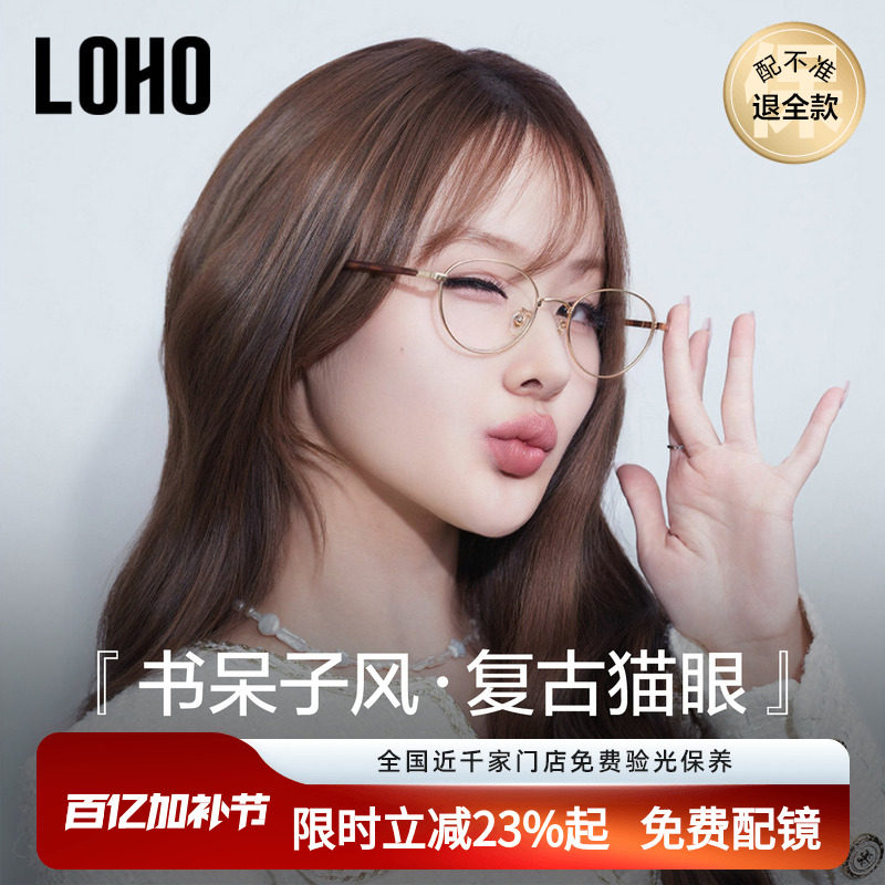 LOHO猫眼书呆子玳瑁镜框超轻纯钛板材眼镜架防蓝光近视配蔡司镜片