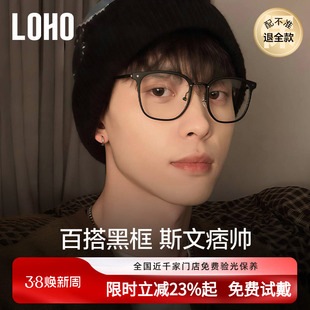 LOHO黑框钛架眼镜超轻痞帅镜框架斯文理工男平光防蓝光近视配镜片