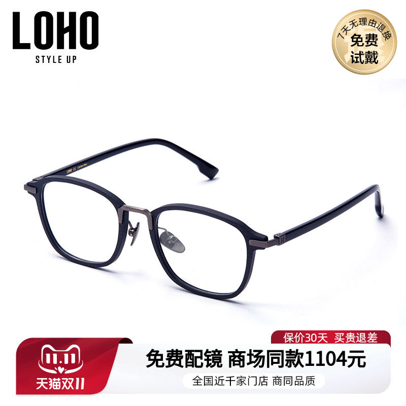 LOHO商场同款眼镜近视男黑框网上眼镜框镜架超轻碳纤维潮LH07081