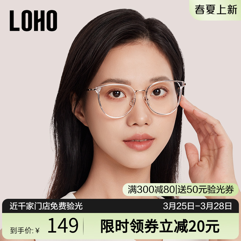 LOHO猫眼框型合金材质近视平光