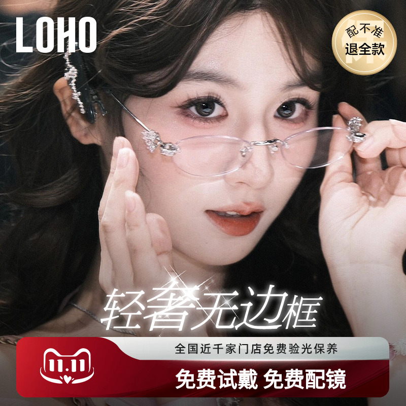 LOHO全国连锁珠宝系列镜框