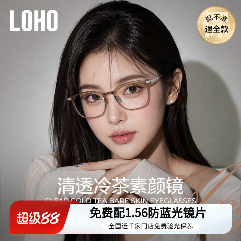 LOHO方圆框眼镜女可配近视镜架茶色防蓝光镜框高智感素颜26年新款