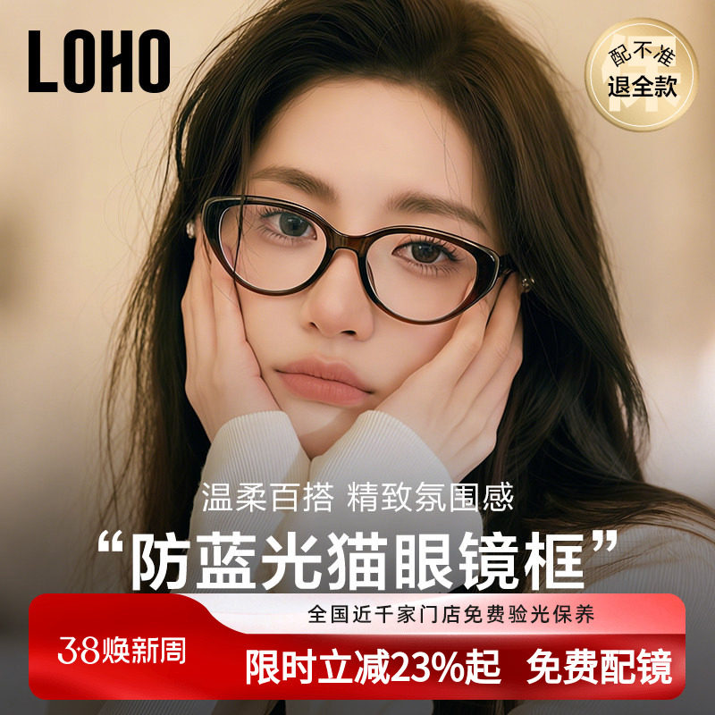 LOHO新款猫眼冷茶色眼镜框近视素颜镜防蓝光眼睛素颜镜配蔡司镜片
