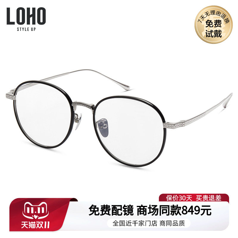 LOHO文艺复古眼镜光学圆框