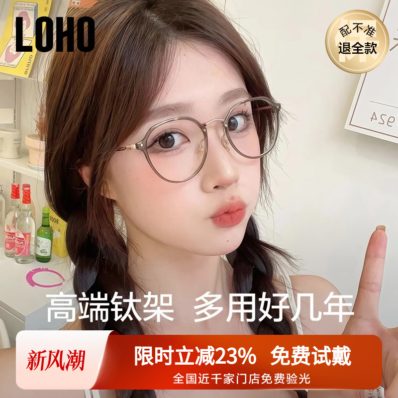LOHO女素颜镜钛架显白冷茶眼镜