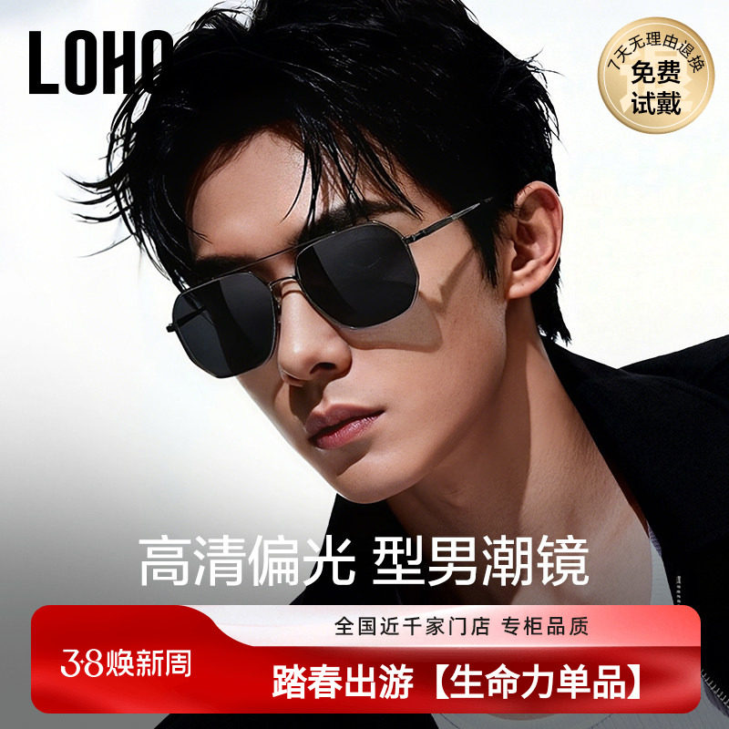 LOHO飞行员偏光墨镜男款防晒防紫外线开车专用防眩光太阳眼镜男女 - loho眼镜生活旗舰店出品