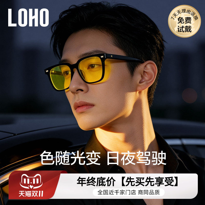 LOHO日夜两用墨镜开车专用