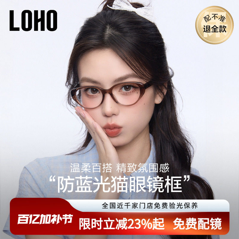 loho美拉德复古猫眼镜框女近视眼镜防蓝光镜架素颜框架配蔡司镜片