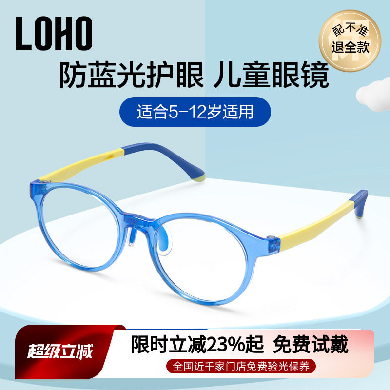 LOHO儿童防蓝光抗疲劳眼镜小孩平光护眼手机防辐射女近视眼镜框男